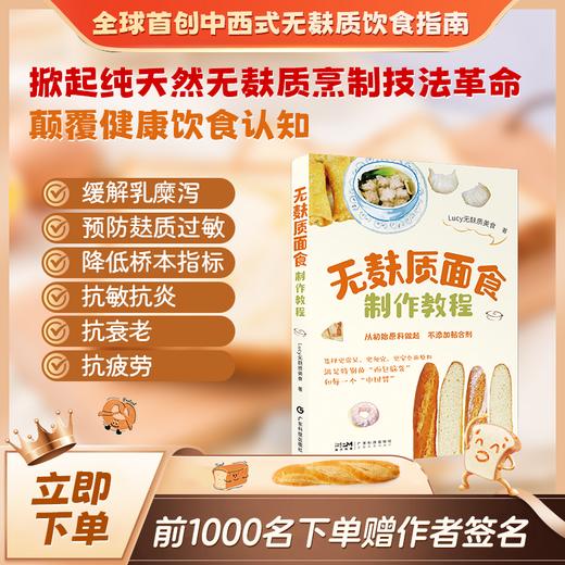 无麸质面食制作教程 商品图0