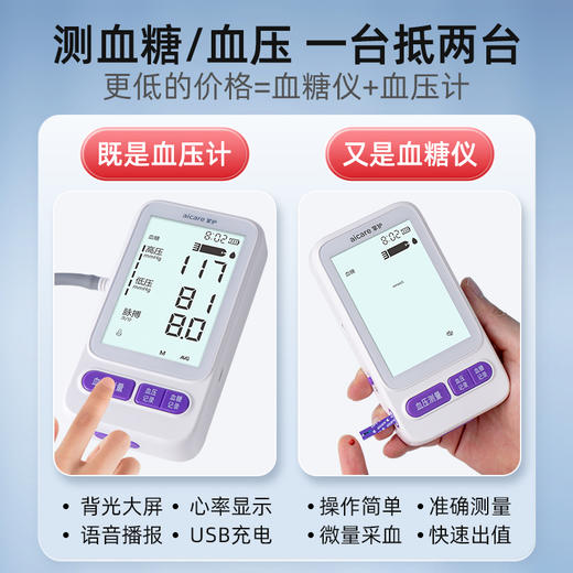 优选丨血糖血压一体机套装 【买血压送血糖】 商品图1