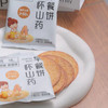 臻物拾光怀山药早餐饼六养饼 200g/盒 薄脆咸香 商品缩略图6