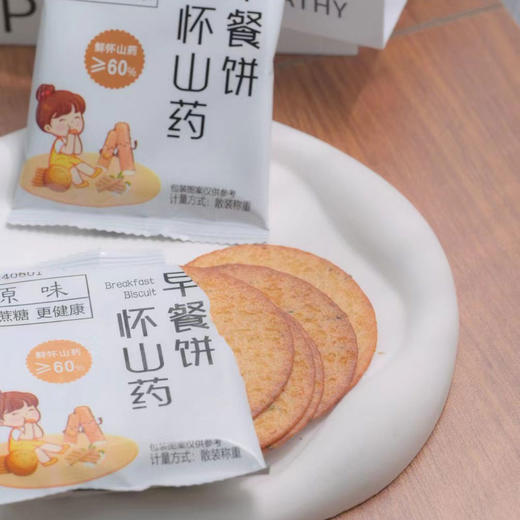 臻物拾光怀山药早餐饼六养饼 200g/盒 薄脆咸香 商品图6