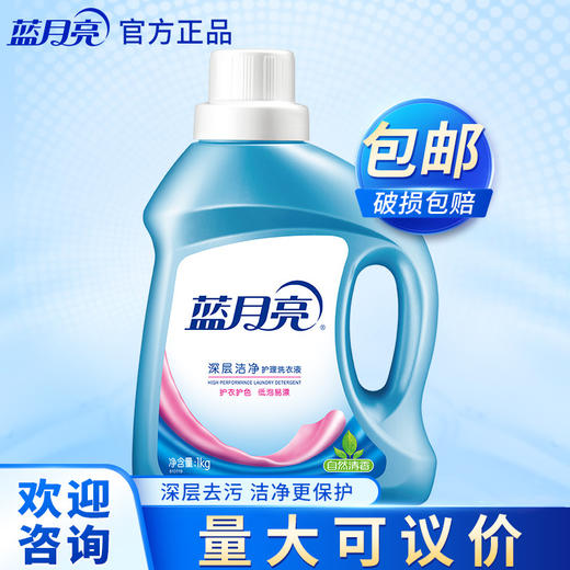 蓝月亮洗衣液深层洁净自然清香 瓶装1kg 厂家正品批发包邮 商品图0
