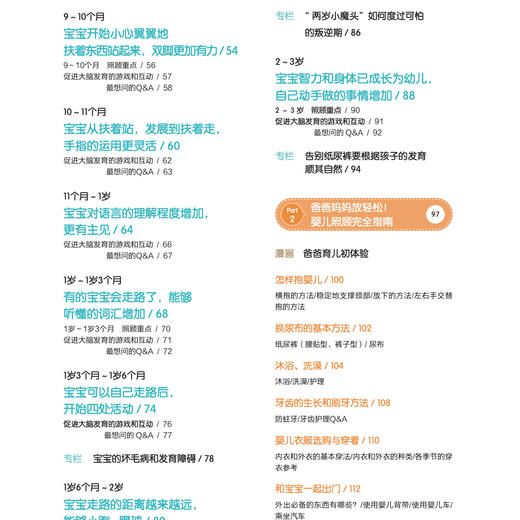 《儿科医生的育儿事典：抓住孩子0-3岁成长关键期》 商品图5
