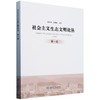 社会主义生态文明论丛(第1卷)  &2744 商品缩略图0