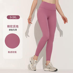 跃牌（呗咪纷纷系列）大码瑜伽服无尴尬线运动健身裤紧身蜜桃提臀高腰裸感小糯弹瑜伽裤JSK3006