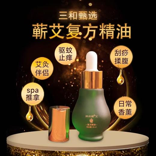 【送滚珠分装瓶】蕲艾复方精油/天然植萃、道地蕲艾、独家配方、一瓶多用 商品图1