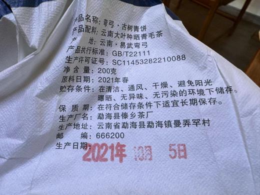 2021春  弯弓   古树青饼  普洱生茶  200克 商品图7