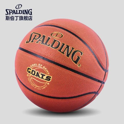 篮球---斯伯丁篮球77-788Y6 （GOATS）   6号球 商品图0