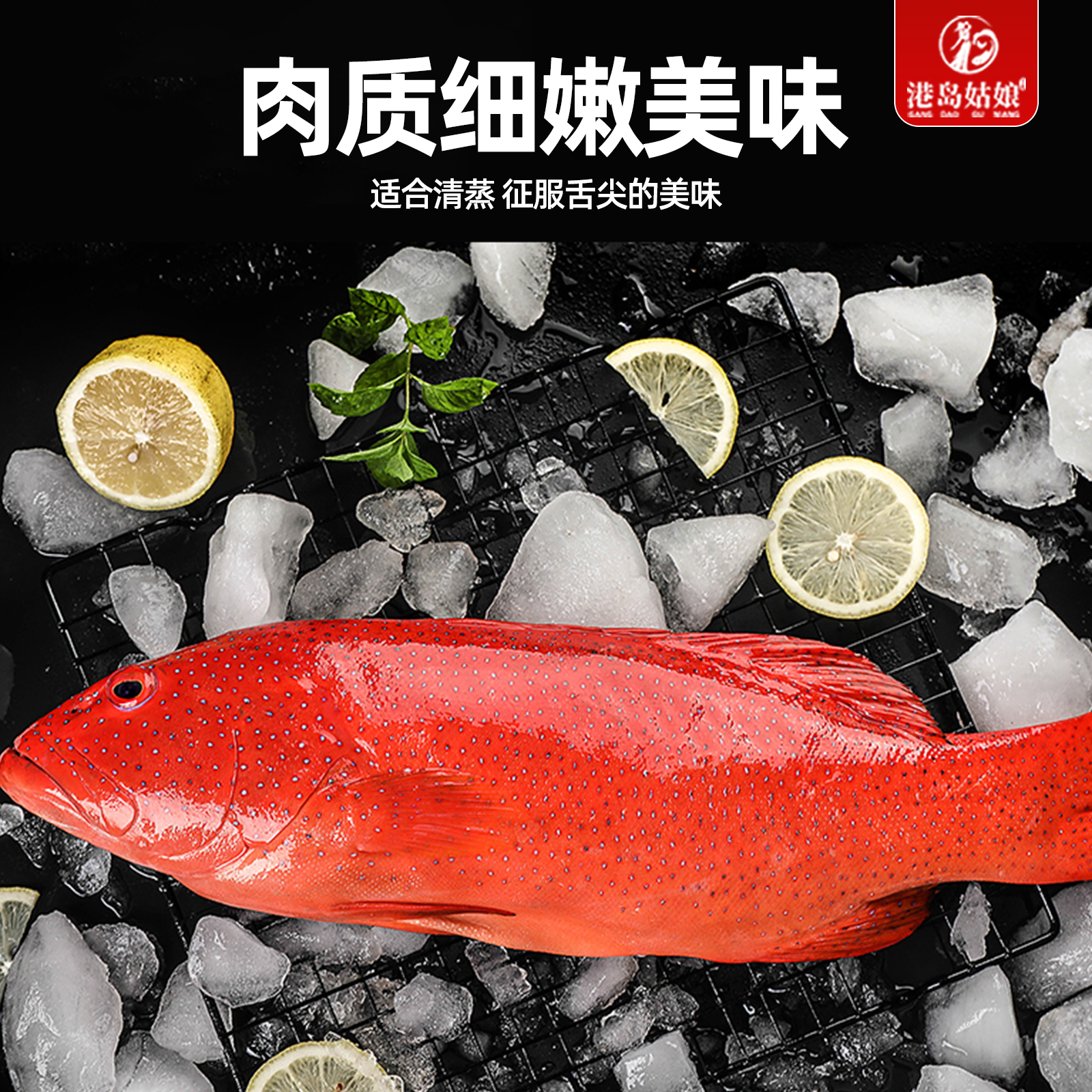 港岛姑娘 深海东星斑深海鱼红石斑味美鲜甜肉质弹嫩活冻