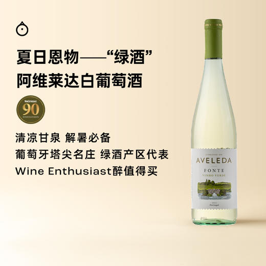 企鹅市集|葡萄牙阿维莱达酒庄 半甜型白葡萄酒 绿酒2023 百年塔尖名庄 商品图0