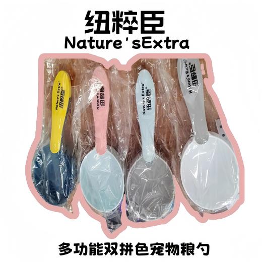 纽粹臣宠物粮食勺 狗粮勺 高颜值 双色搭配 商品图0