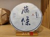 2018春 坝糯 藤条 顶端优势 普洱 生茶 200克 商品缩略图0