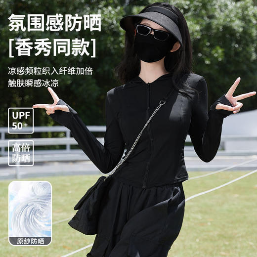 「数色可选！小H书同款」修身防晒衣 女外穿防紫外线外套夏季2024新款防晒服女款上衣 商品图3