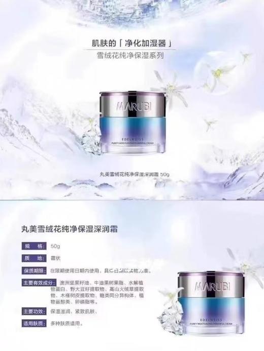 BGW丸美雪绒花纯净保湿深润霜50g 商品图0