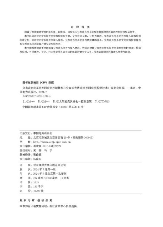 分布式光伏系统并网监测控制技术 商品图3