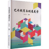 艺术教育与创意美学 商品缩略图0