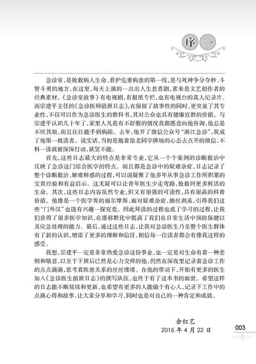 全2本套装 急诊医师值班日志2 + 急诊医师值班日志 诊科医师查房笔记值班手册人卫医学科普书籍书籍 宗建平主编 人民卫生出版社  商品图4