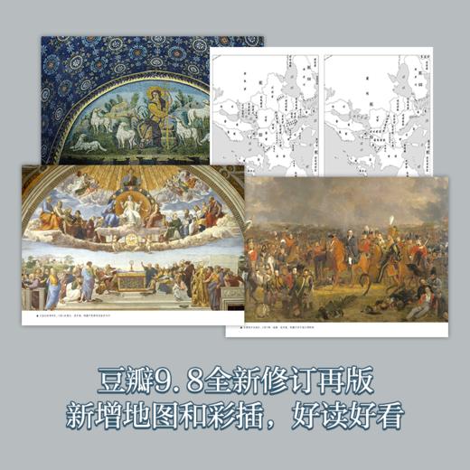 《欧洲文明的进程》（《欧洲文明十五讲》的延伸与细化，欧洲学创始人陈乐民巨作，深度解析欧洲的发展真相） 商品图3