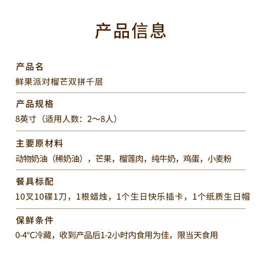 【新品千层蛋糕】8英寸鲜果派对榴芒双拼千层蛋糕，当缤纷鲜果遇上经典榴芒双拼千层，在味蕾开启多巴胺鲜果派对（广州SQ） 商品图4