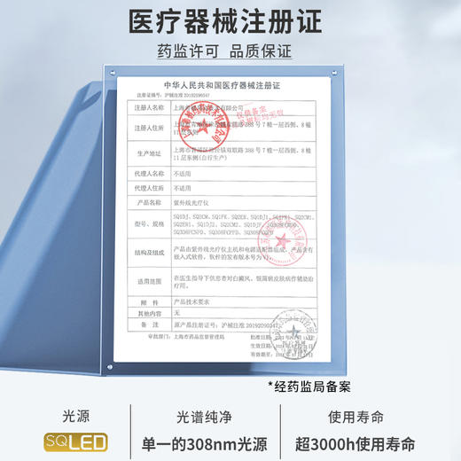 【充电款】SQ308FCMFD希格玛SIGMA光疗棒白癜风银屑病光疗仪辐照强度12mW/cm2【适应症：白癜风、银屑病】 商品图7