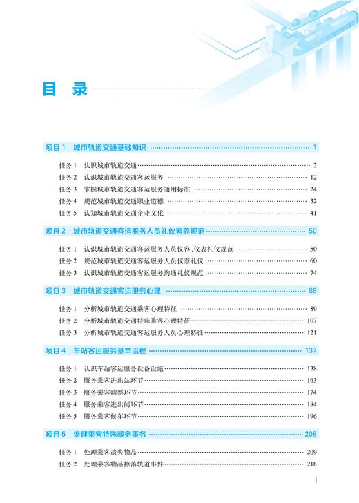 30284-9   城市轨道交通客运服务 商品图3