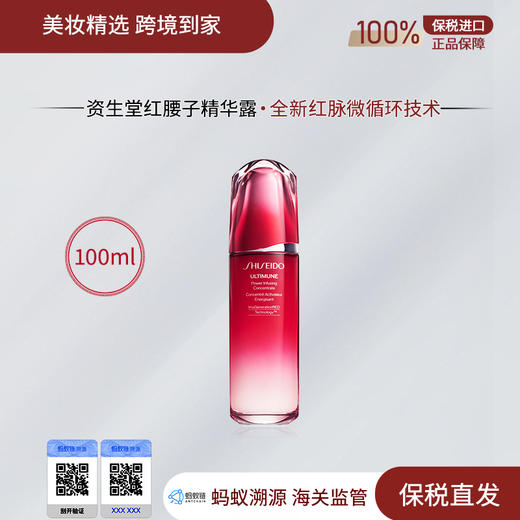 SHISEIDO/资生堂 第三代红腰子精华红妍肌活露100ml 播 商品图2