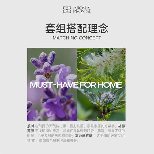 Aroma Promise居家常备套组 商品图1