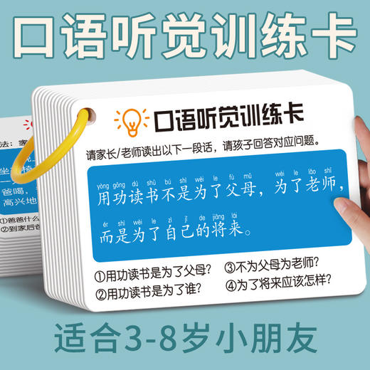 全新升级四套400页【亲子互动 听动协调训练】高质量双面覆膜防水口语故事逻辑成语卡听觉统合训练卡视觉专注力听动协调卡片听指令遵循听觉注意力记忆 商品图0