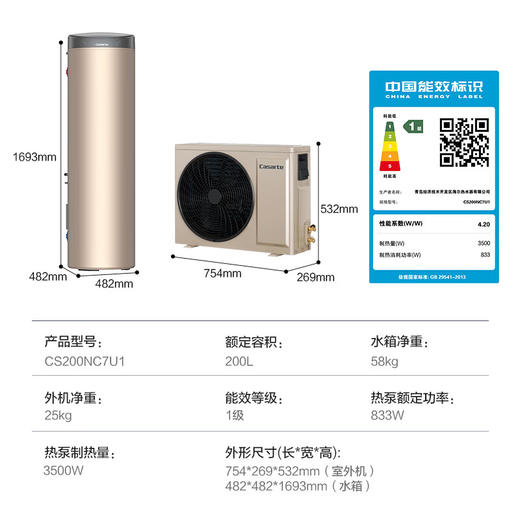 卡萨帝空气能CS200NC7U1 商品图1
