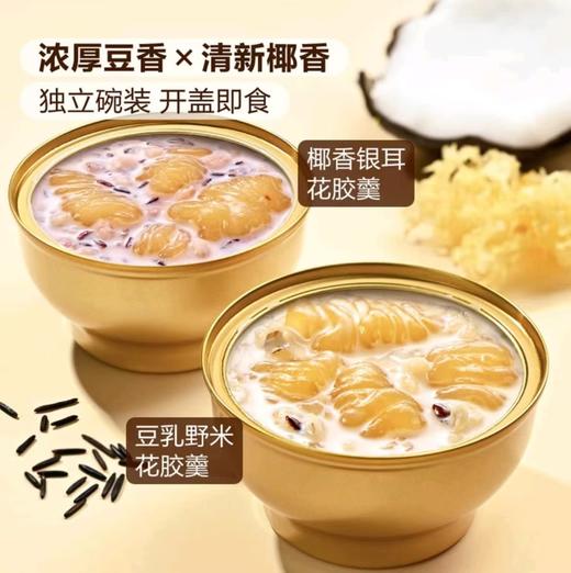 MM花胶羹2.016kg（豆乳野米花胶羹252g*4+椰香银耳花胶羹252g*4） 商品图3