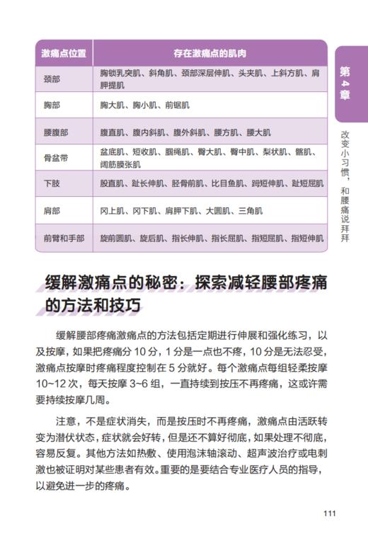 “膝腰肩 5分钟快速运动自救法”（共3册）：《肩颈疼痛退散！：5分钟“神奇”运动自救法》、《腰痛退散！：5分钟高效运动自救法》、《膝痛退散！：5分钟快速运动自救法》 商品图14