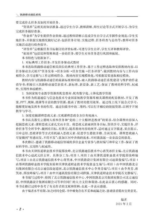 30861-2   铁路移动通信系统（第三版） 商品图2