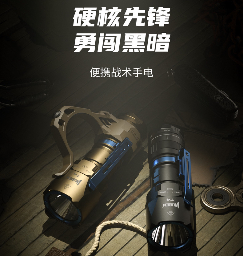 务本T4  便携 “战术手电” 筒强光户外EDC防身小型充电远射超长续航巡逻