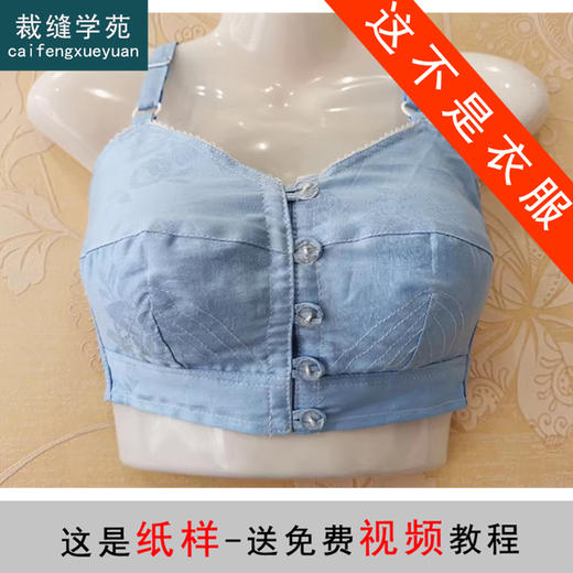 裁缝学苑AS306舒适无钢圈文胸内衣纸样吊带背心胸罩打版裁剪样板 商品图0