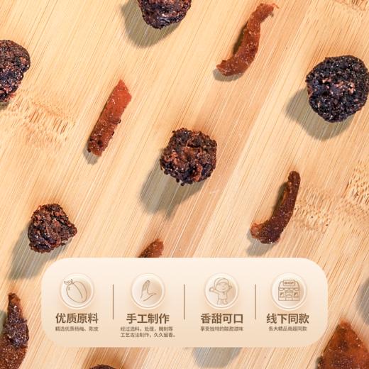 佰斯纳特 陈皮杨梅 370g/盒 商品图2