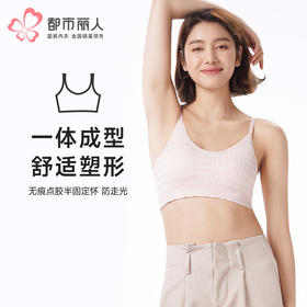 都市丽人背心时尚美搭抹胸无缝面料无缝短抹胸LVT1B6