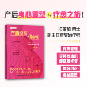 产后修复指南 产后康复书籍 产后修复书籍 坐月子书籍 产后身体修复计划 产后身体革命