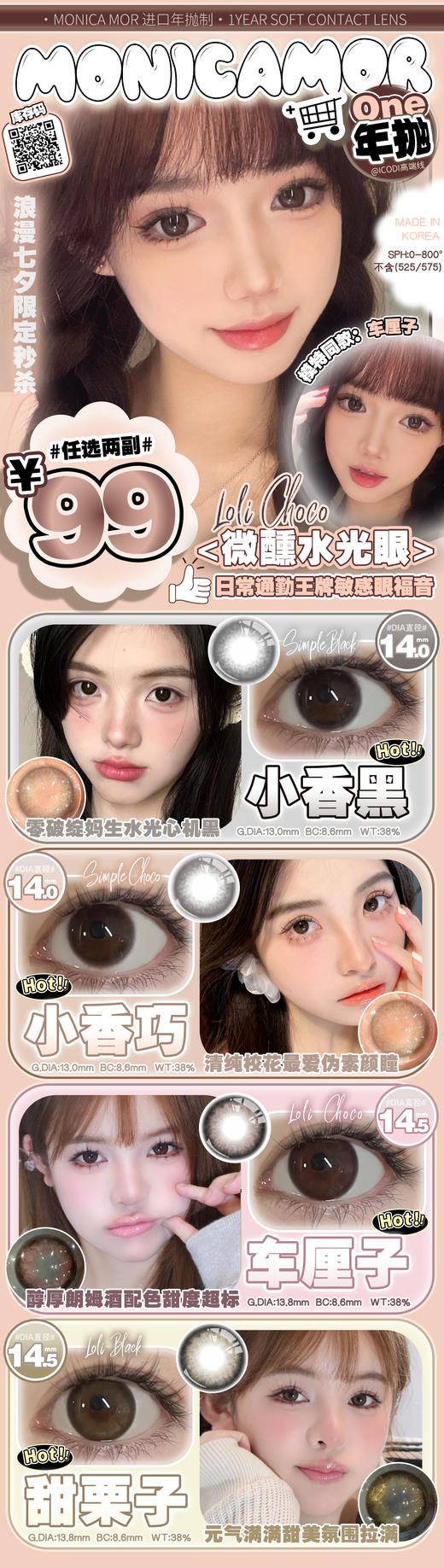 Monica mor【结束前通知】韩产高端线年抛 商品图0