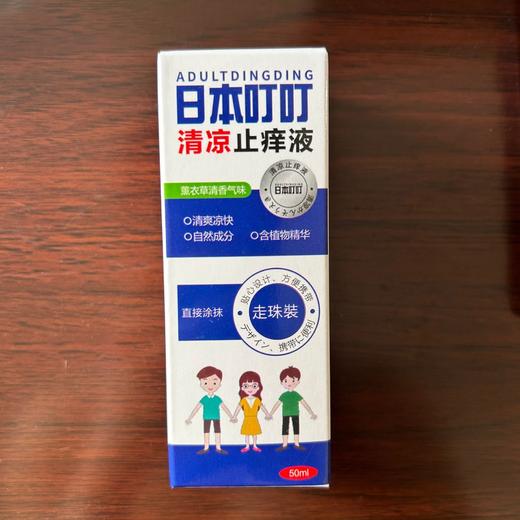 日本叮叮走珠清凉止痒液 薰衣草清香 植物萃取 天然成分 清爽凉快走珠50ml 商品图4