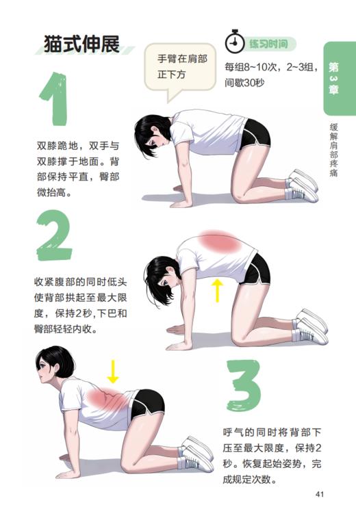 “膝腰肩 5分钟快速运动自救法”（共3册）：《肩颈疼痛退散！：5分钟“神奇”运动自救法》、《腰痛退散！：5分钟高效运动自救法》、《膝痛退散！：5分钟快速运动自救法》 商品图12
