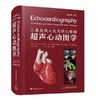 儿童及成人先天性心脏病超声心动图学（原书第3版） 商品缩略图0