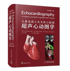 儿童及成人先天性心脏病超声心动图学（原书第3版）