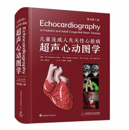 儿童及成人先天性心脏病超声心动图学（原书第3版） 商品图0