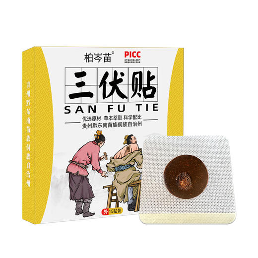 三伏灸穴位贴敷药贴艾灸贴膏药贴夏季家用三九膏贴三伏贴 商品图3