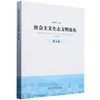 社会主义生态文明论丛(第3卷)  &2734 商品缩略图0