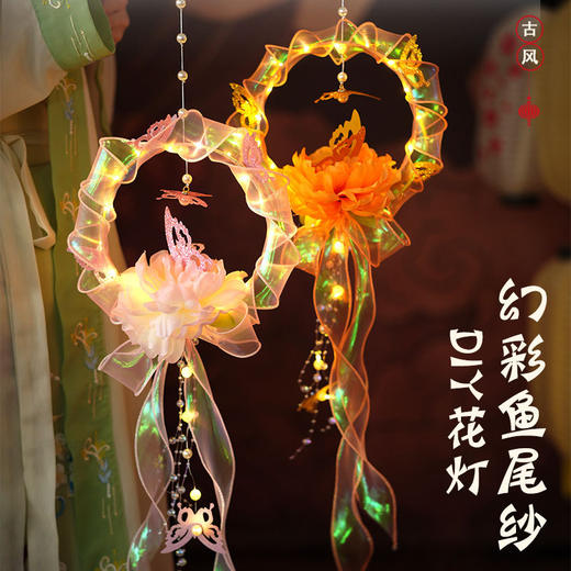 【体会传统手作之美】中秋DIY幻彩鱼尾纱中秋节灯笼 古风花灯手工制作材料包 古风耳朵灯笼 商品图0