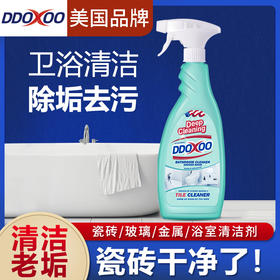 DDOXOO浴室清洁剂 轻松除垢 易冲洗不残留 清洁护理 洁净焕新 600ml/瓶