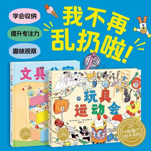 我不再乱扔啦：全2册（3-6岁） 商品图0