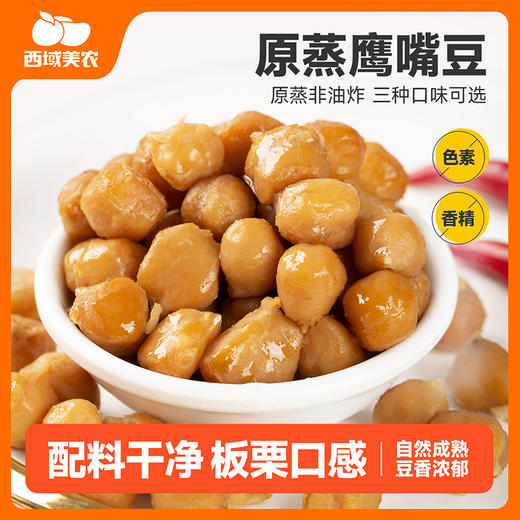 原蒸鹰嘴豆 商品图1