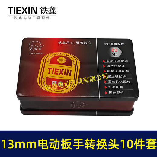 【货号04463】13毫米钻夹头套装锂电扳手变电钻13MM金属钻夹头批头套筒 商品图7