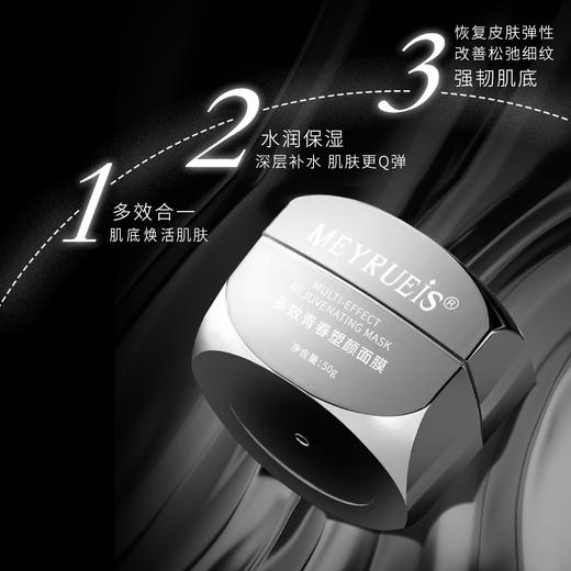 MEYRUEIS多效青春塑颜面膜 涂抹紧致保湿补水抗皱面膜 商品图1